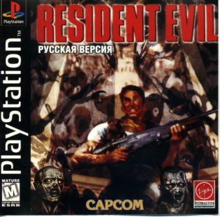 Resident Evil, game cover, russian, unofficial