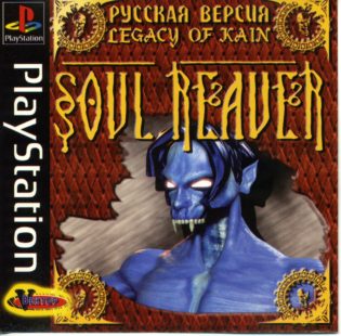 Legacy of Kain, Soul Reaver, game cover, russian, unofficial